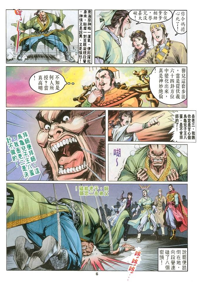 天龙八部漫画,第4回1图