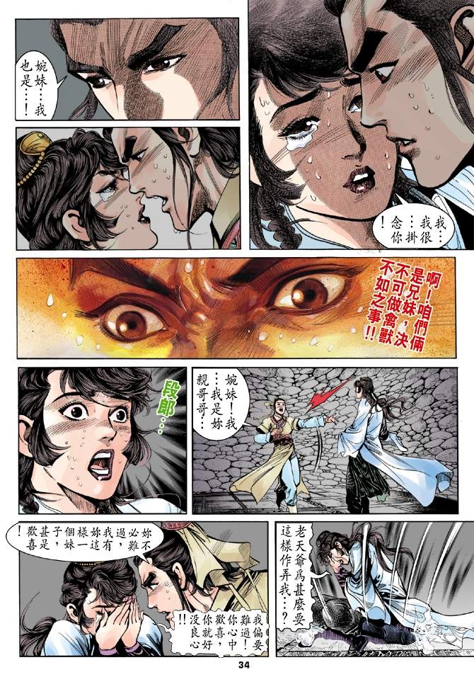 天龙八部漫画,第4回4图