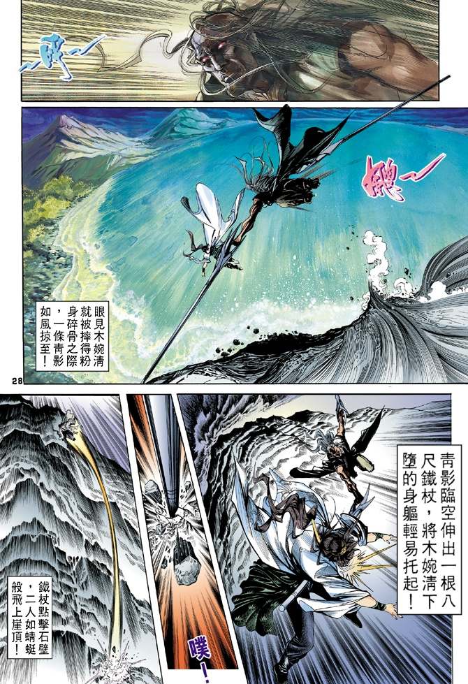 天龙八部漫画,第4回3图