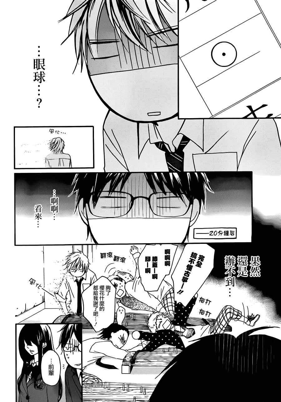 一弦定音漫画,第4话2图