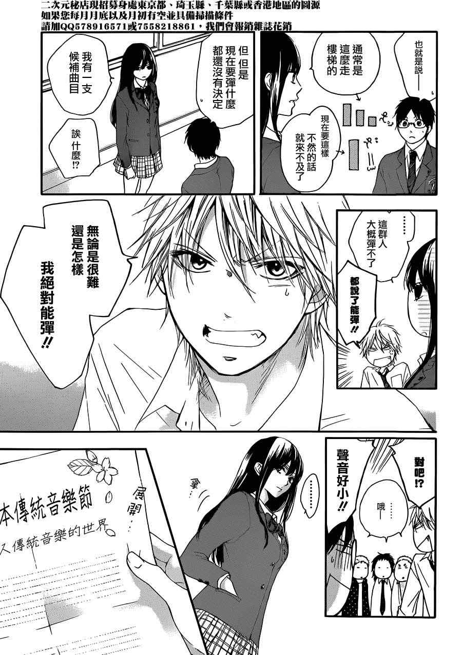 一弦定音漫画,第4话5图