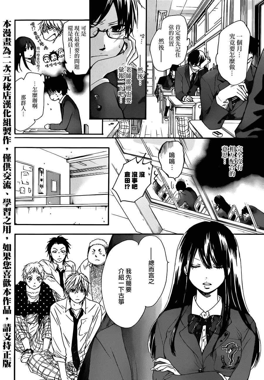 一弦定音漫画,第4话3图