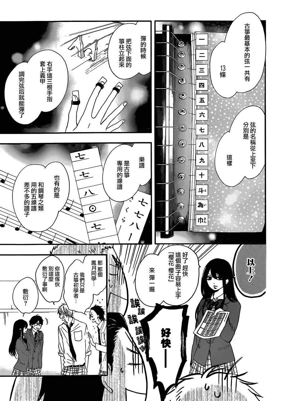 一弦定音漫画,第4话4图