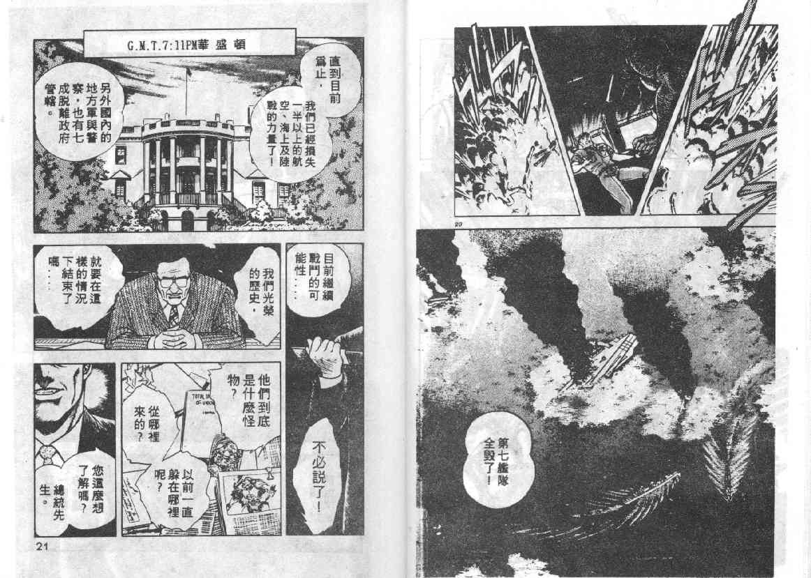 强殖装甲凯普漫画,第9卷3图