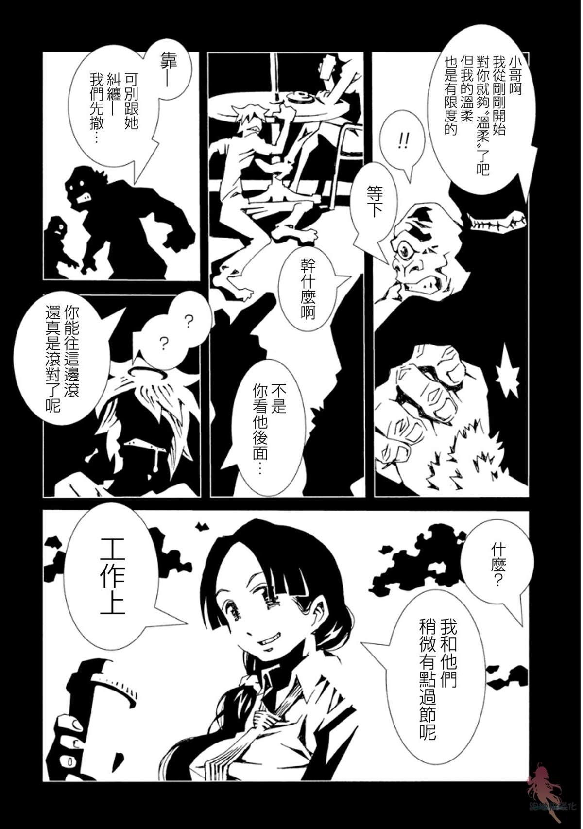 AREA51漫画,第9话3图