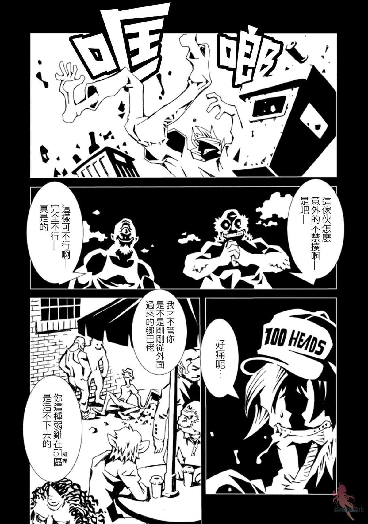 AREA51漫画,第9话1图