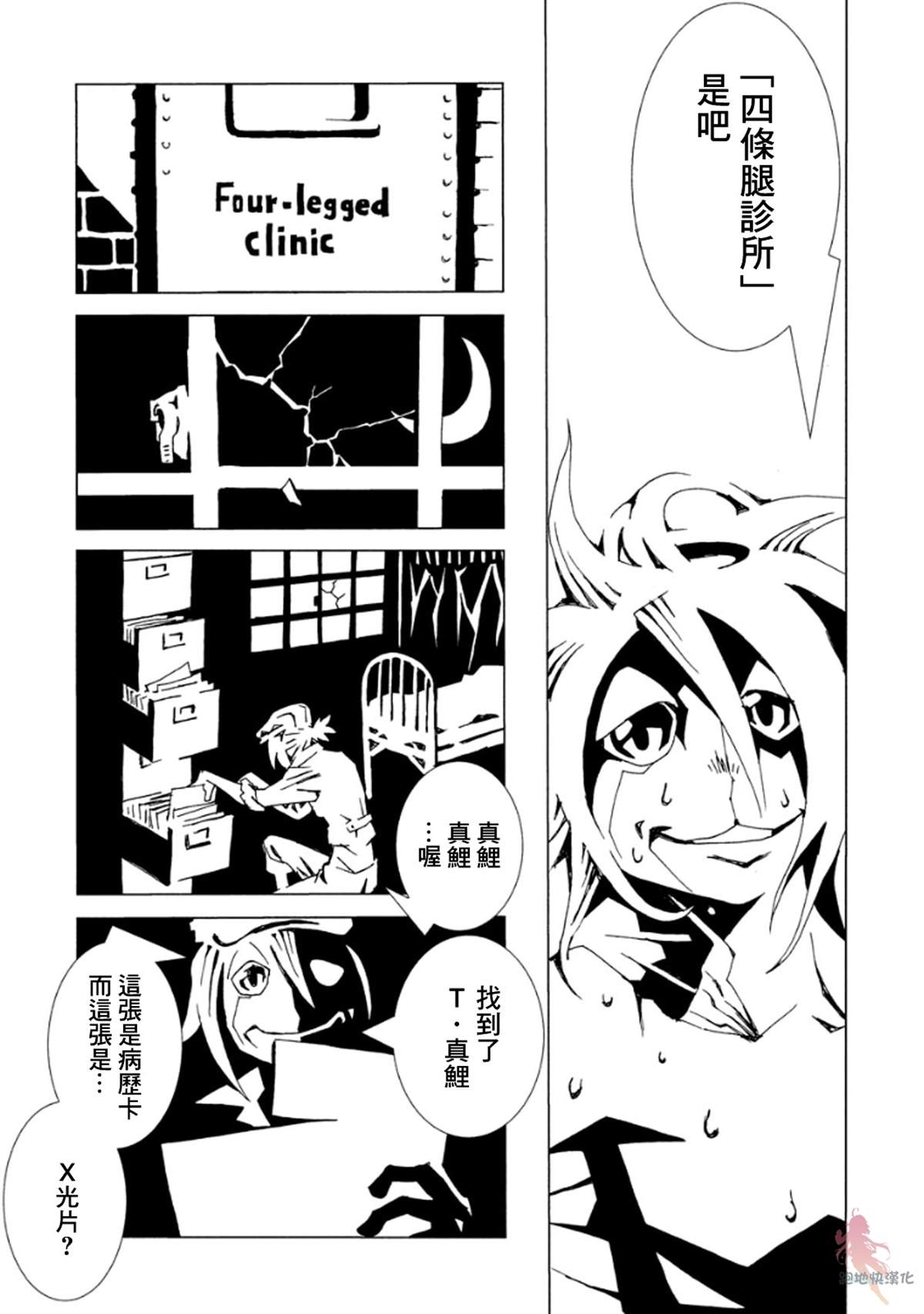 AREA51漫画,第9话3图