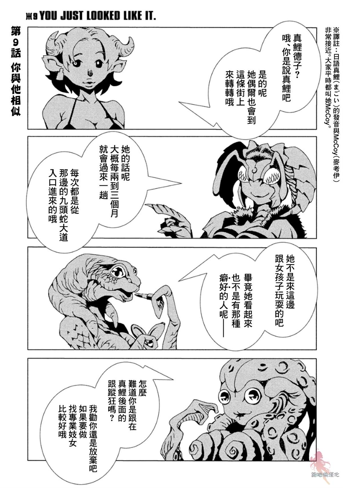 AREA51漫画,第9话1图