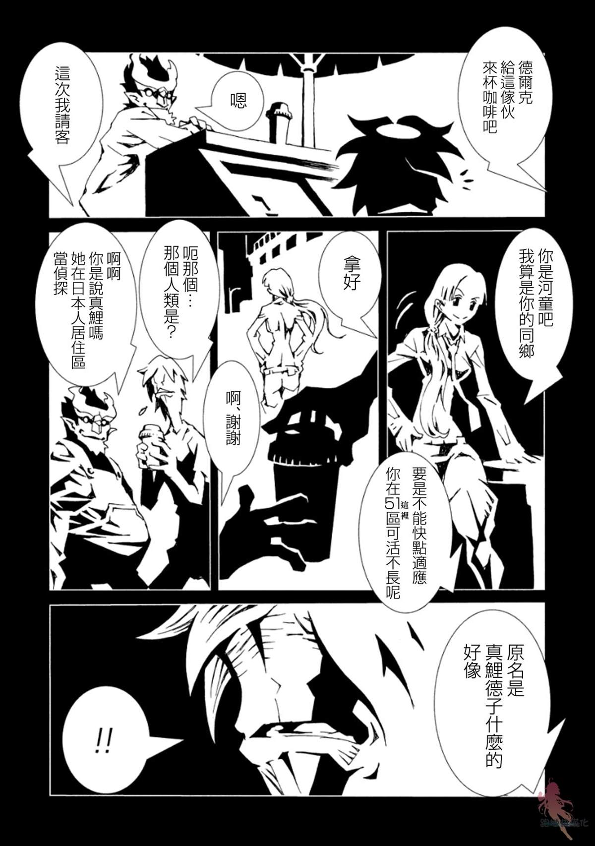 AREA51漫画,第9话4图