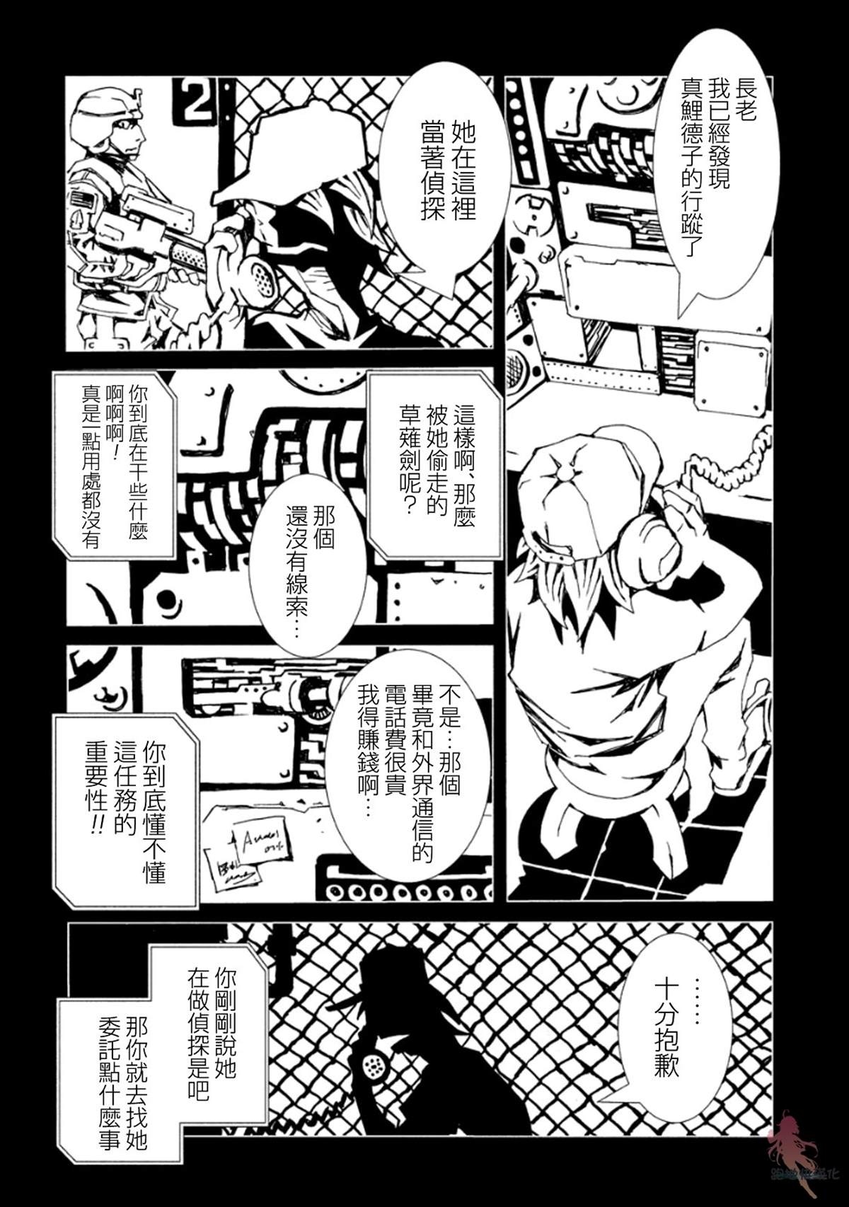 AREA51漫画,第9话5图