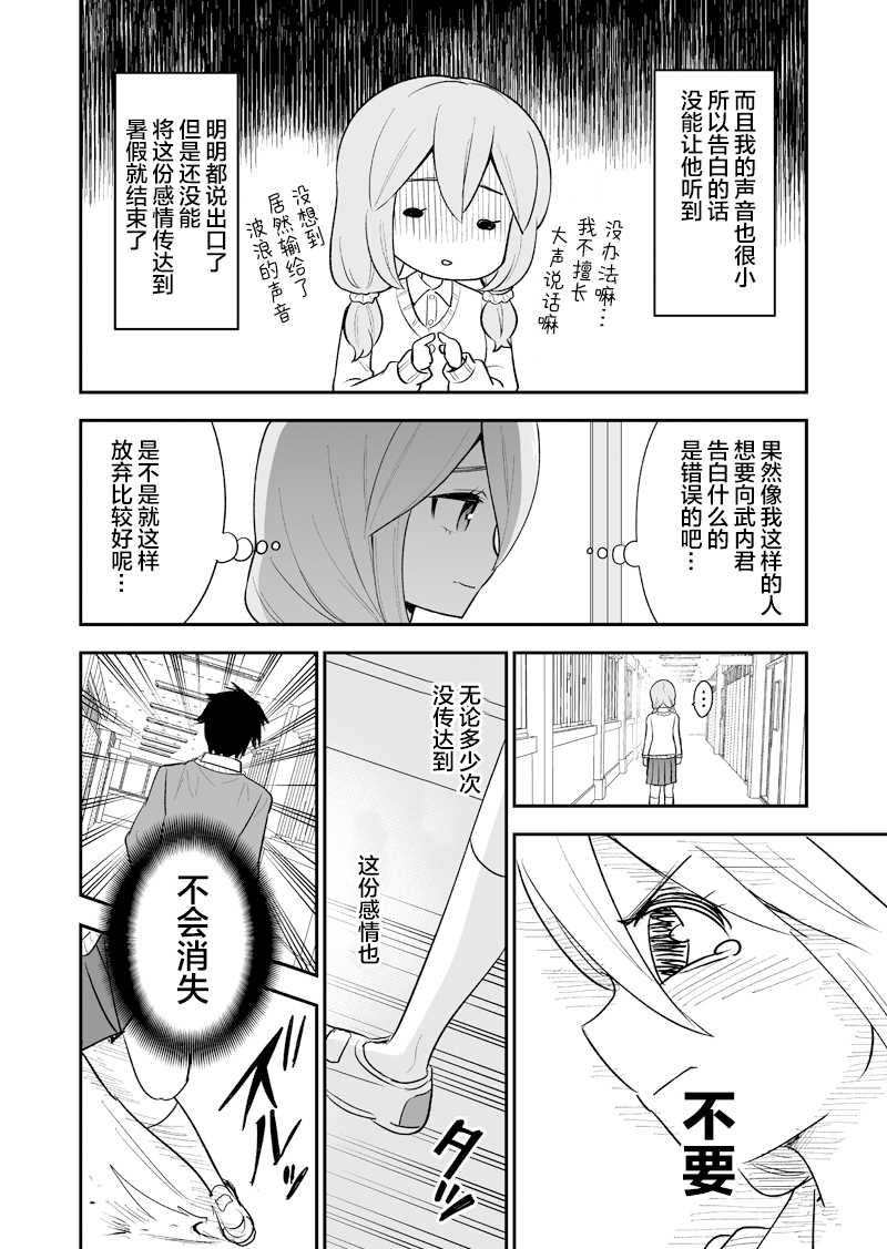 初闻恋音漫画,第1话3图