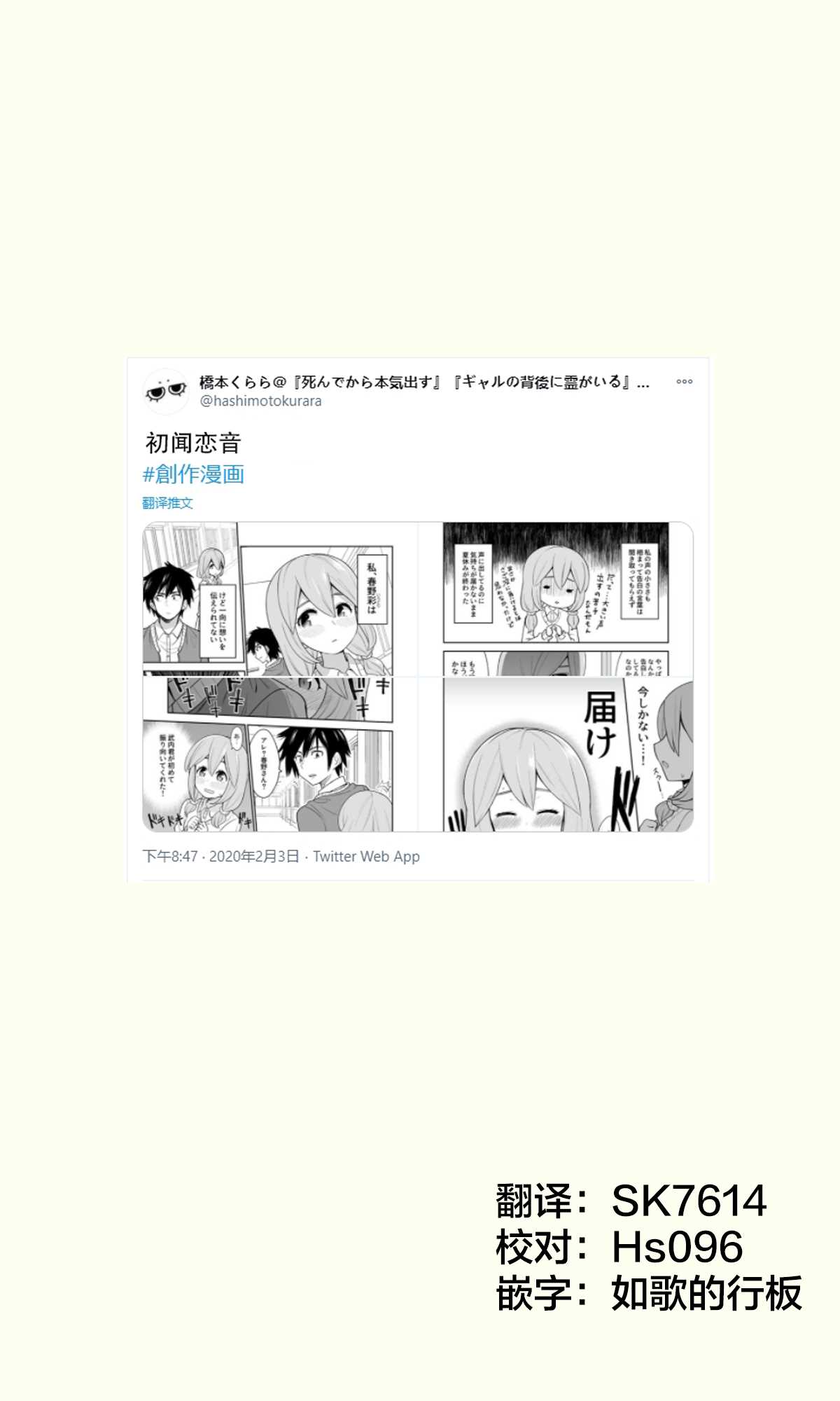 初闻恋音漫画,第1话1图