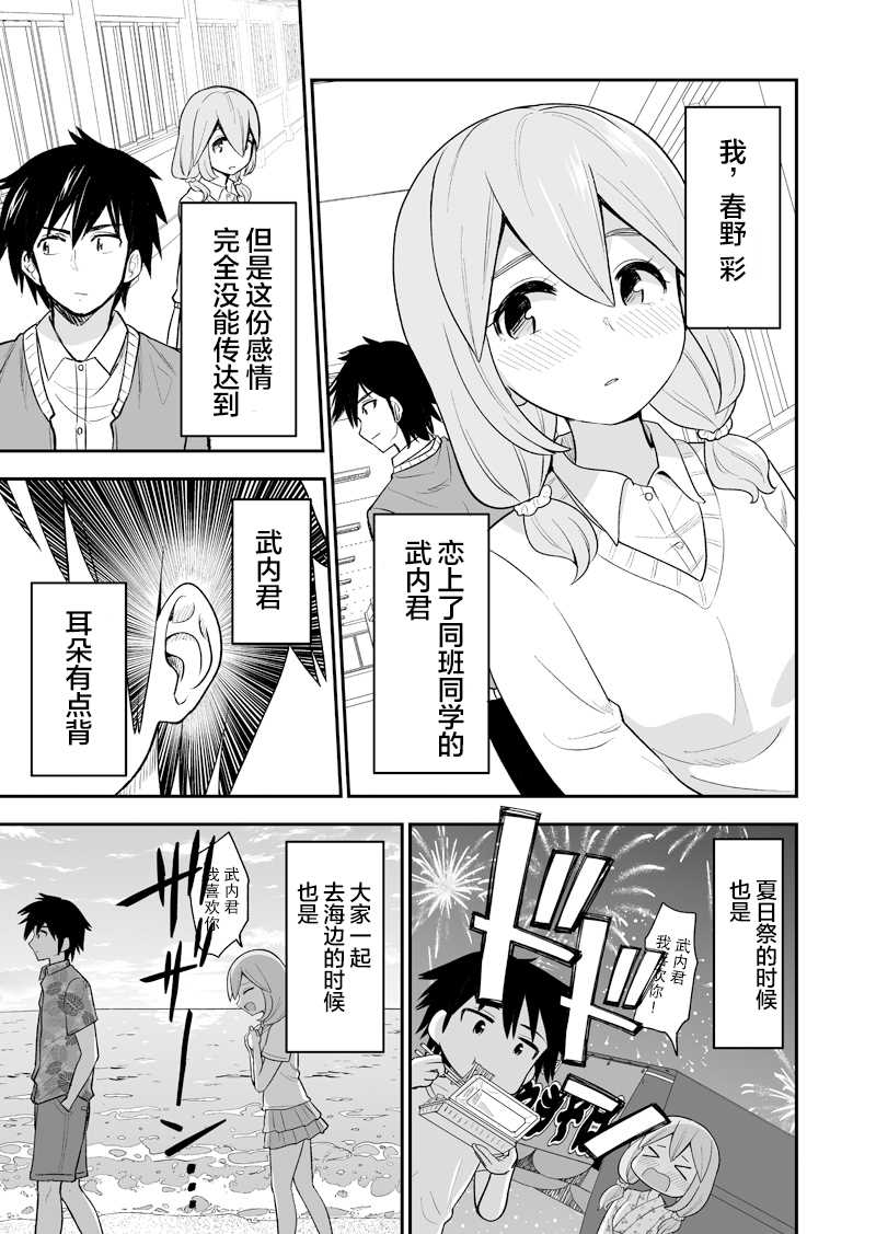 初闻恋音漫画,第1话2图