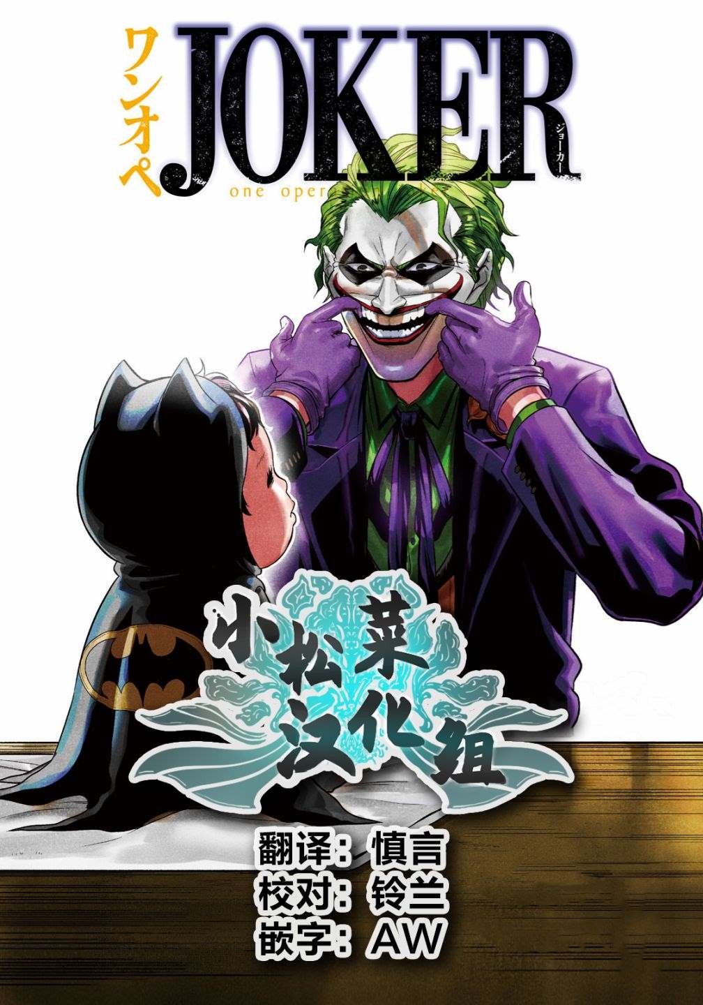 单亲爸爸JOKER漫画,第7.5话3图