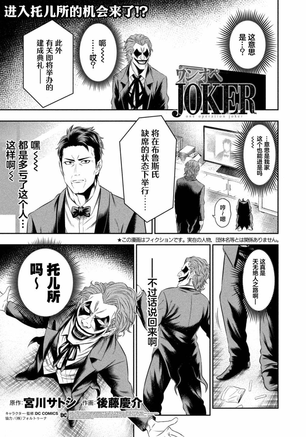 单亲爸爸JOKER漫画,第7.5话1图