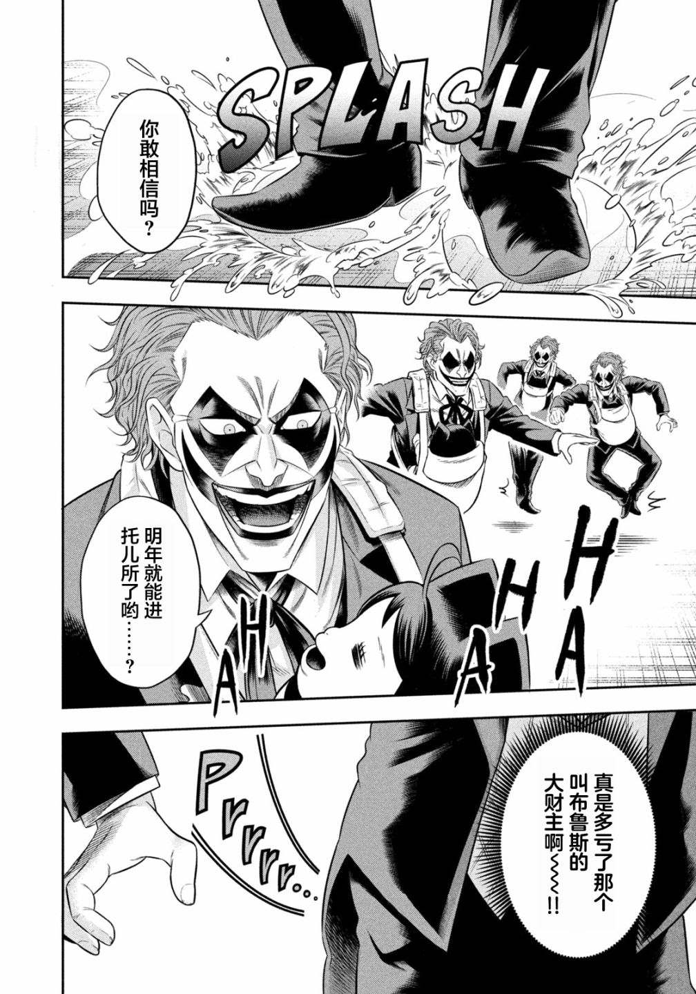 单亲爸爸JOKER漫画,第7.5话5图