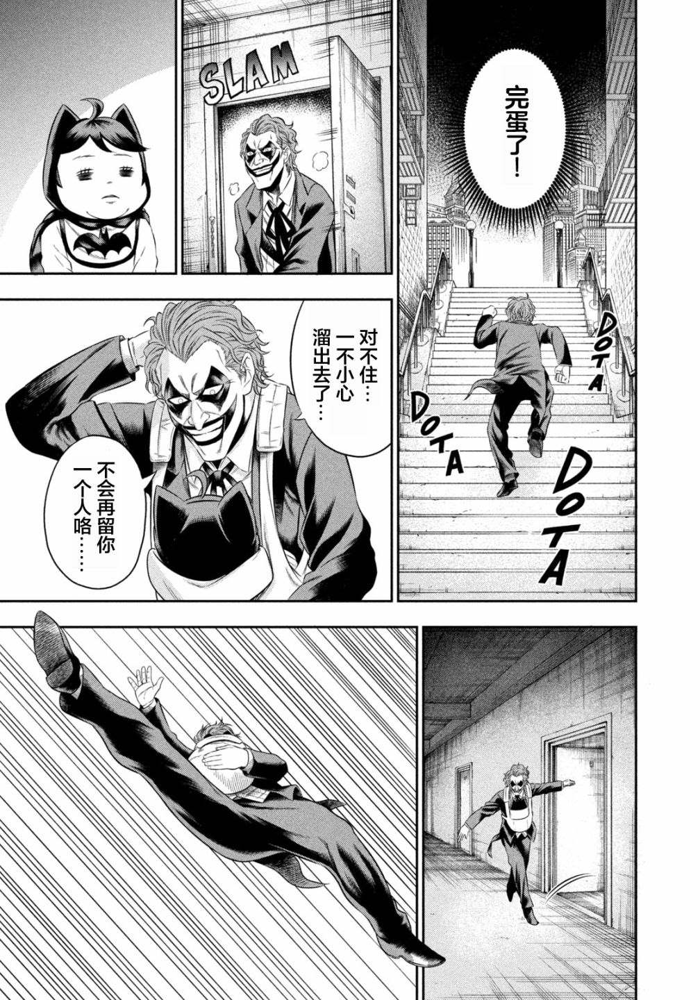 单亲爸爸JOKER漫画,第7.5话4图