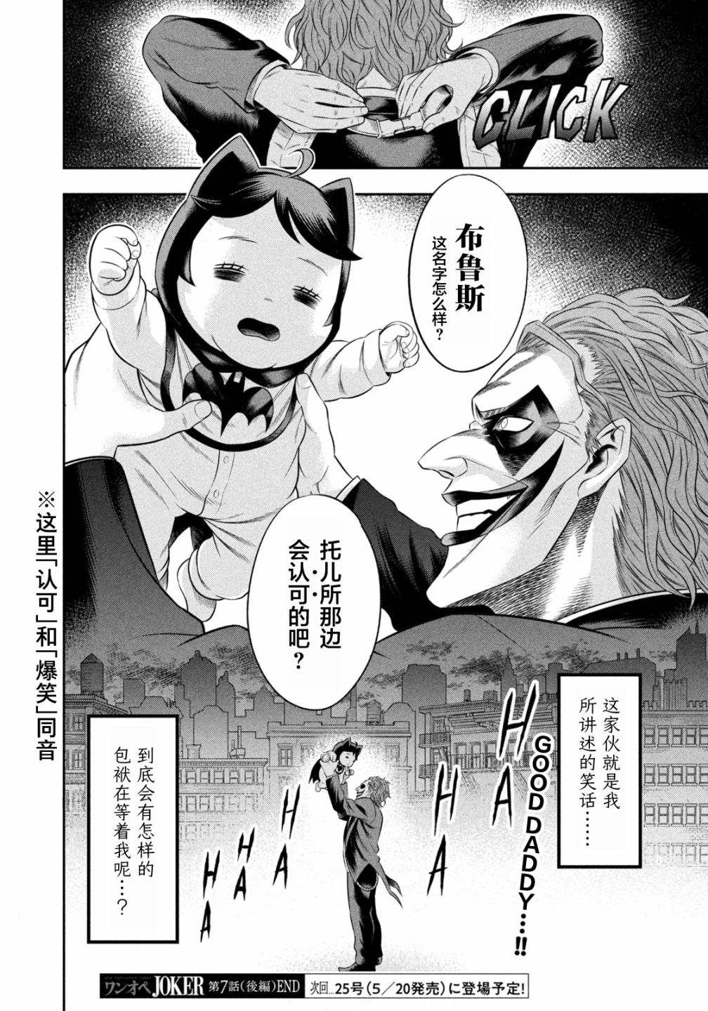 单亲爸爸JOKER漫画,第7.5话2图