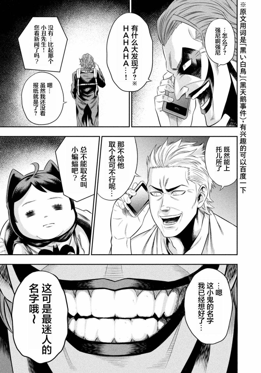 单亲爸爸JOKER漫画,第7.5话1图