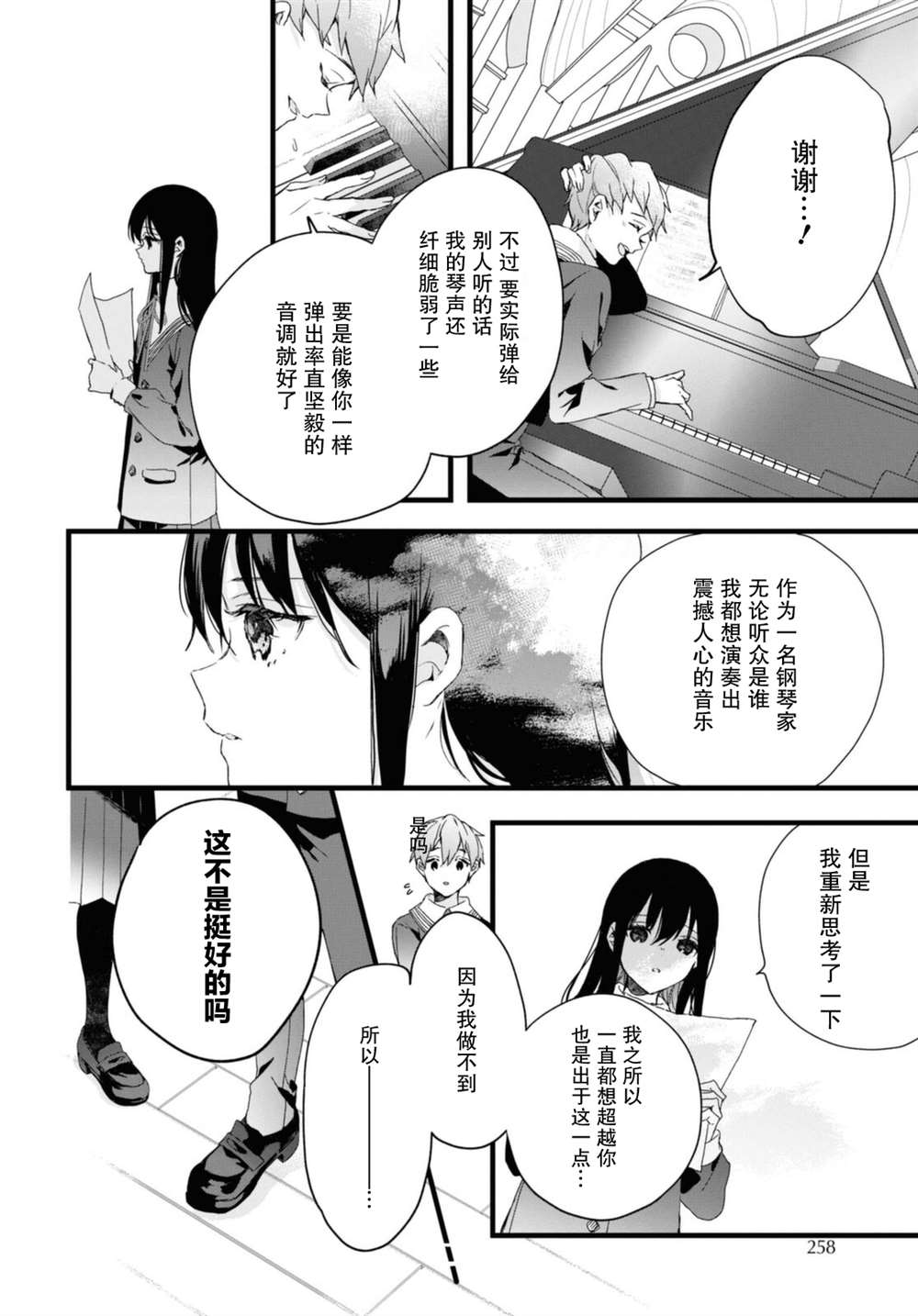 DEEMO漫画,番外32图