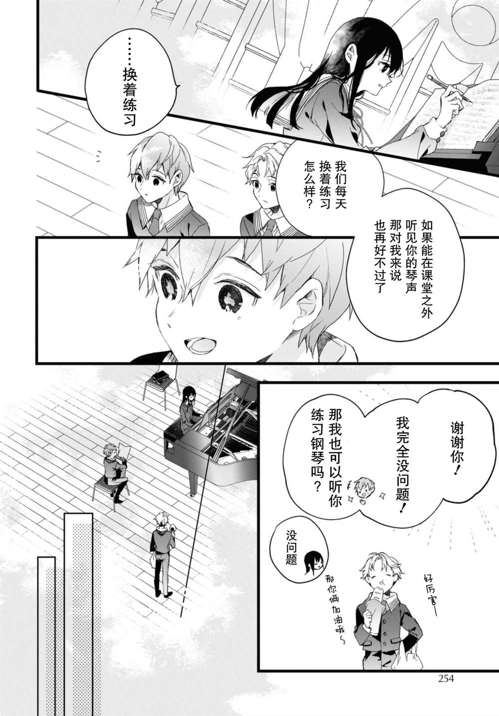 DEEMO漫画,番外33图