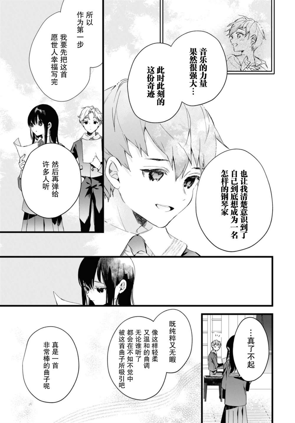 DEEMO漫画,番外31图