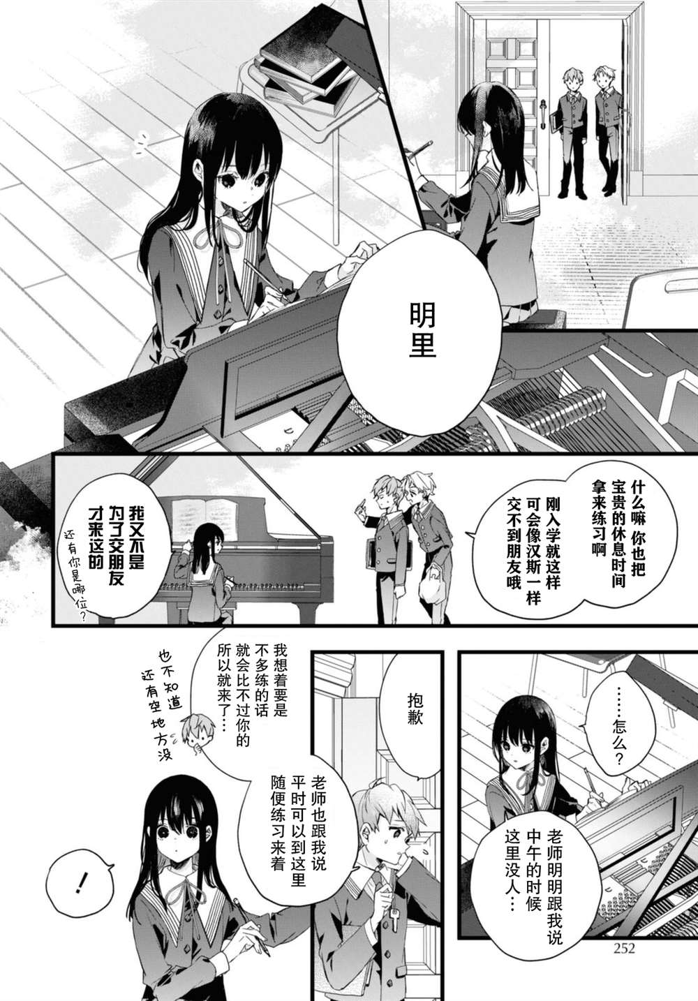 DEEMO漫画,番外31图