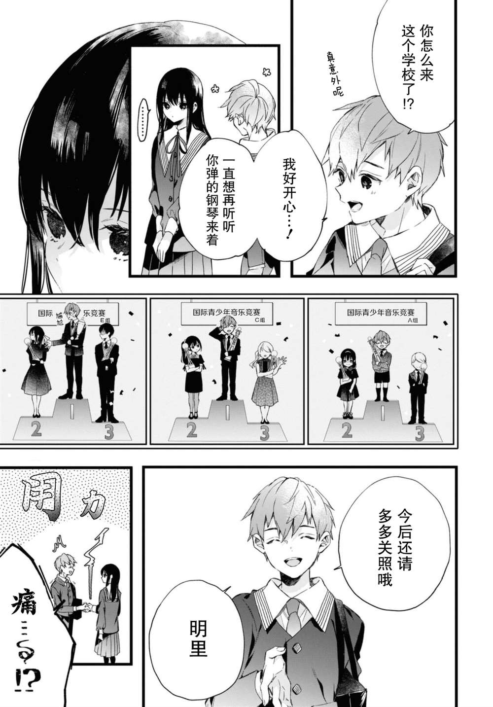 DEEMO漫画,番外33图