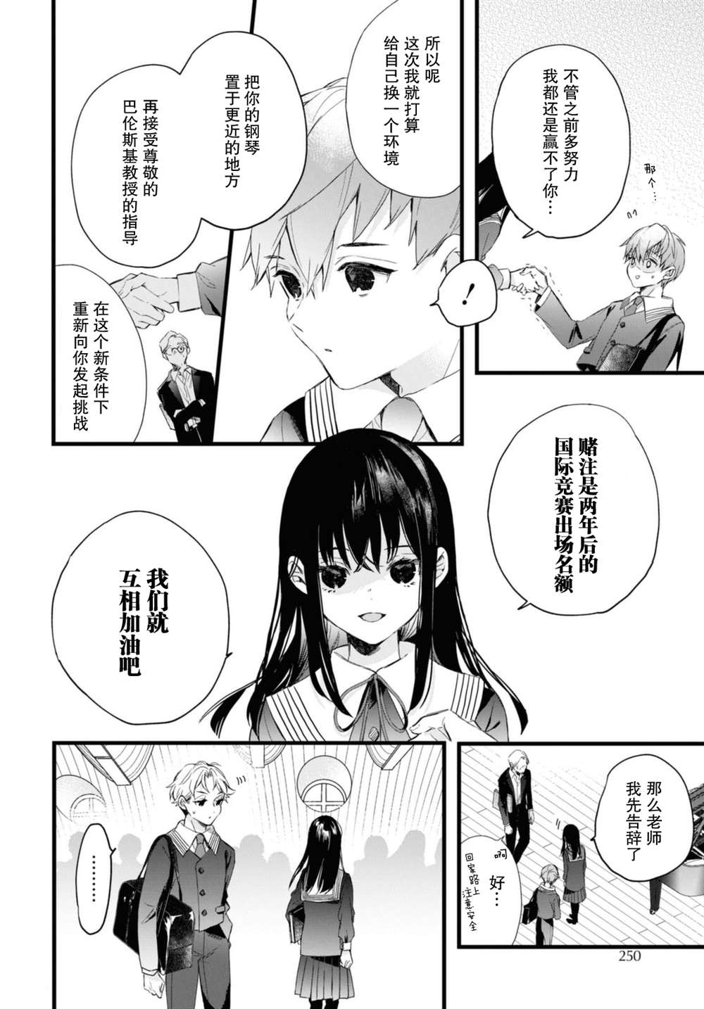 DEEMO漫画,番外34图