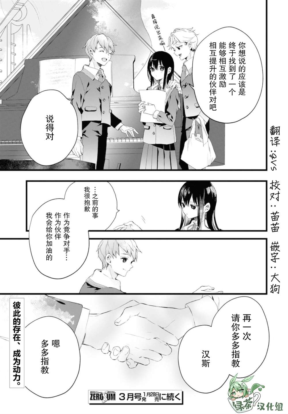 DEEMO漫画,番外33图