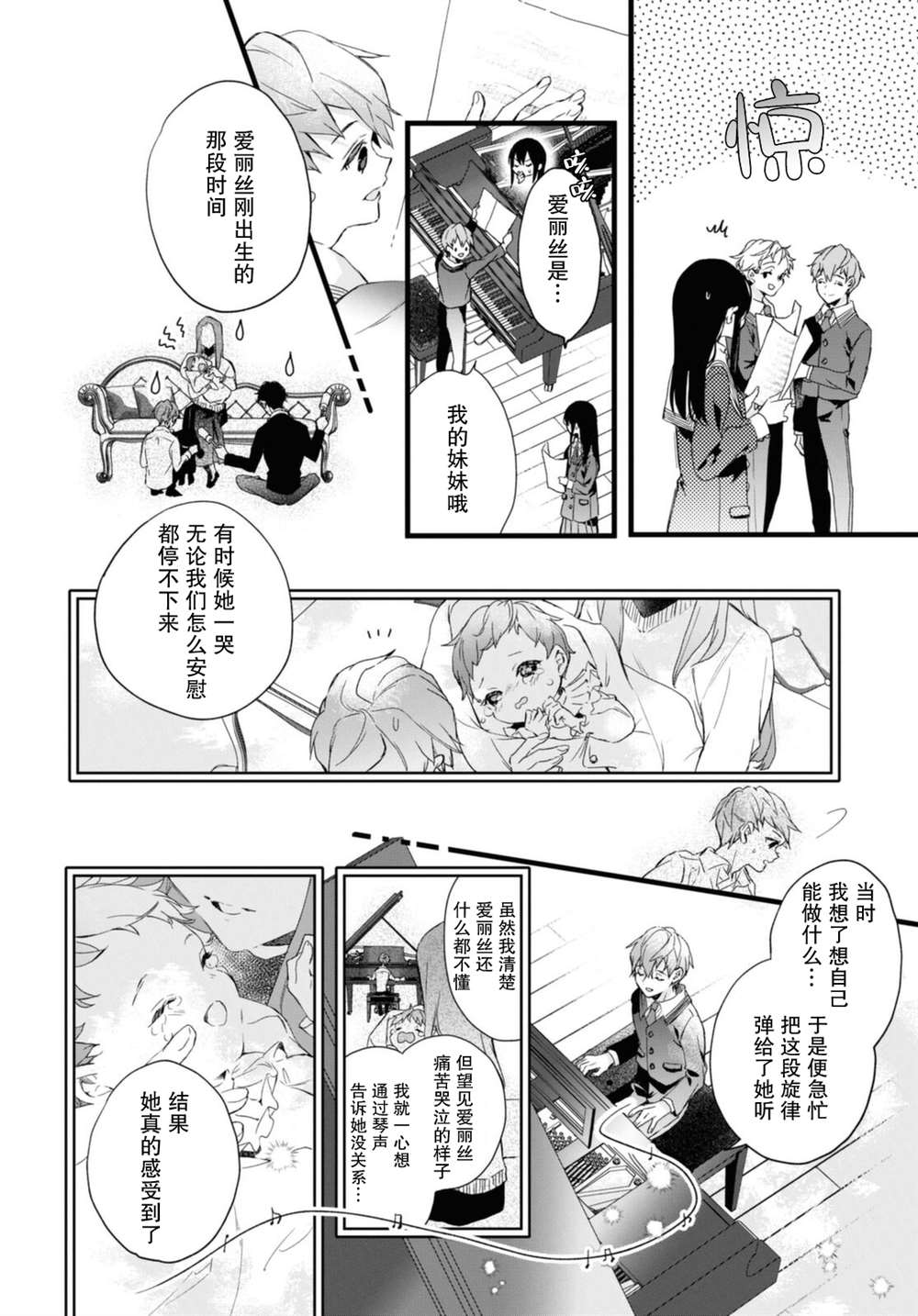 DEEMO漫画,番外35图