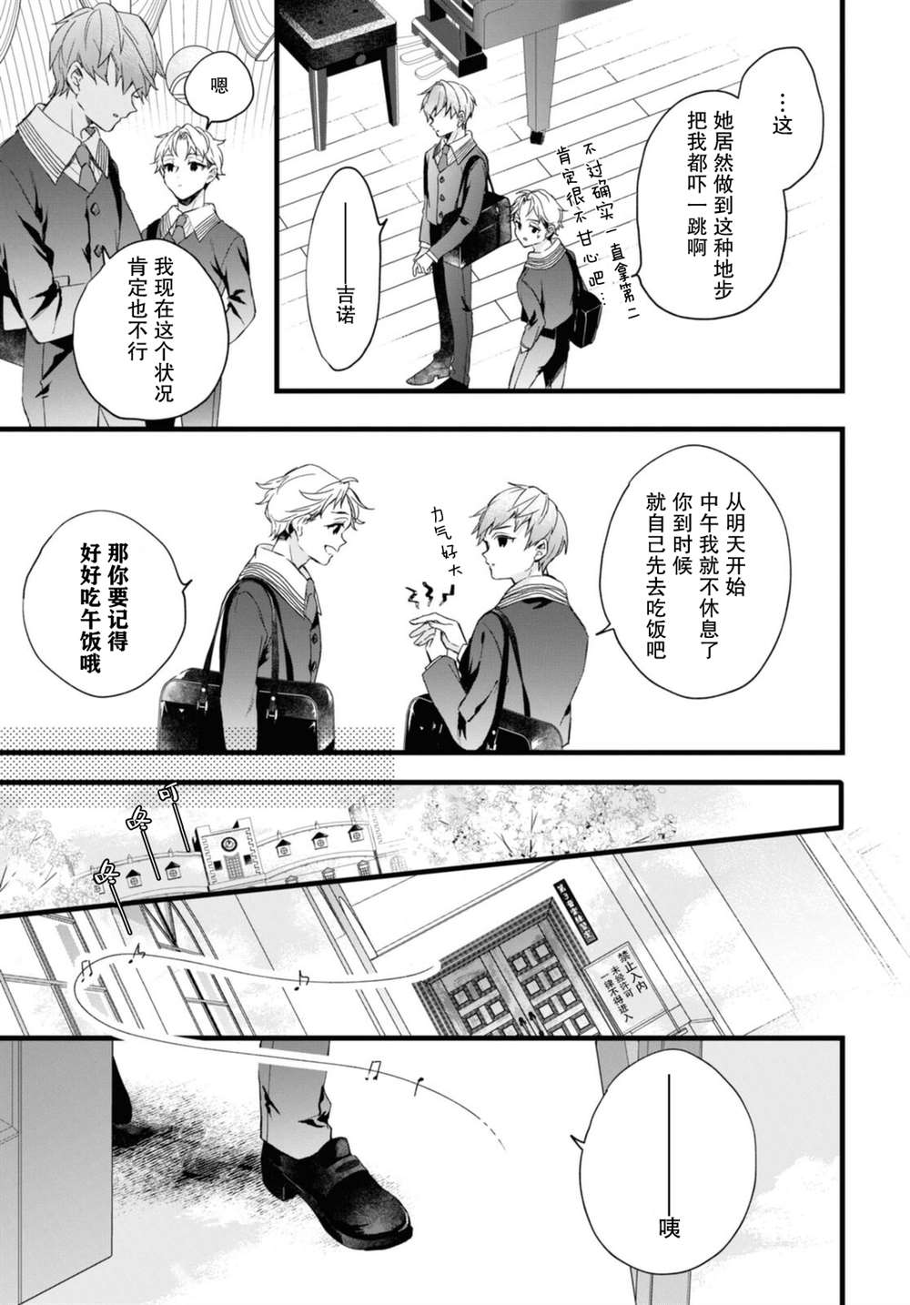 DEEMO漫画,番外35图