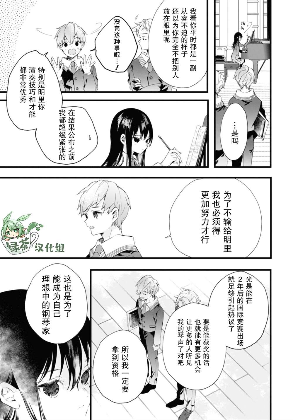 DEEMO漫画,番外32图