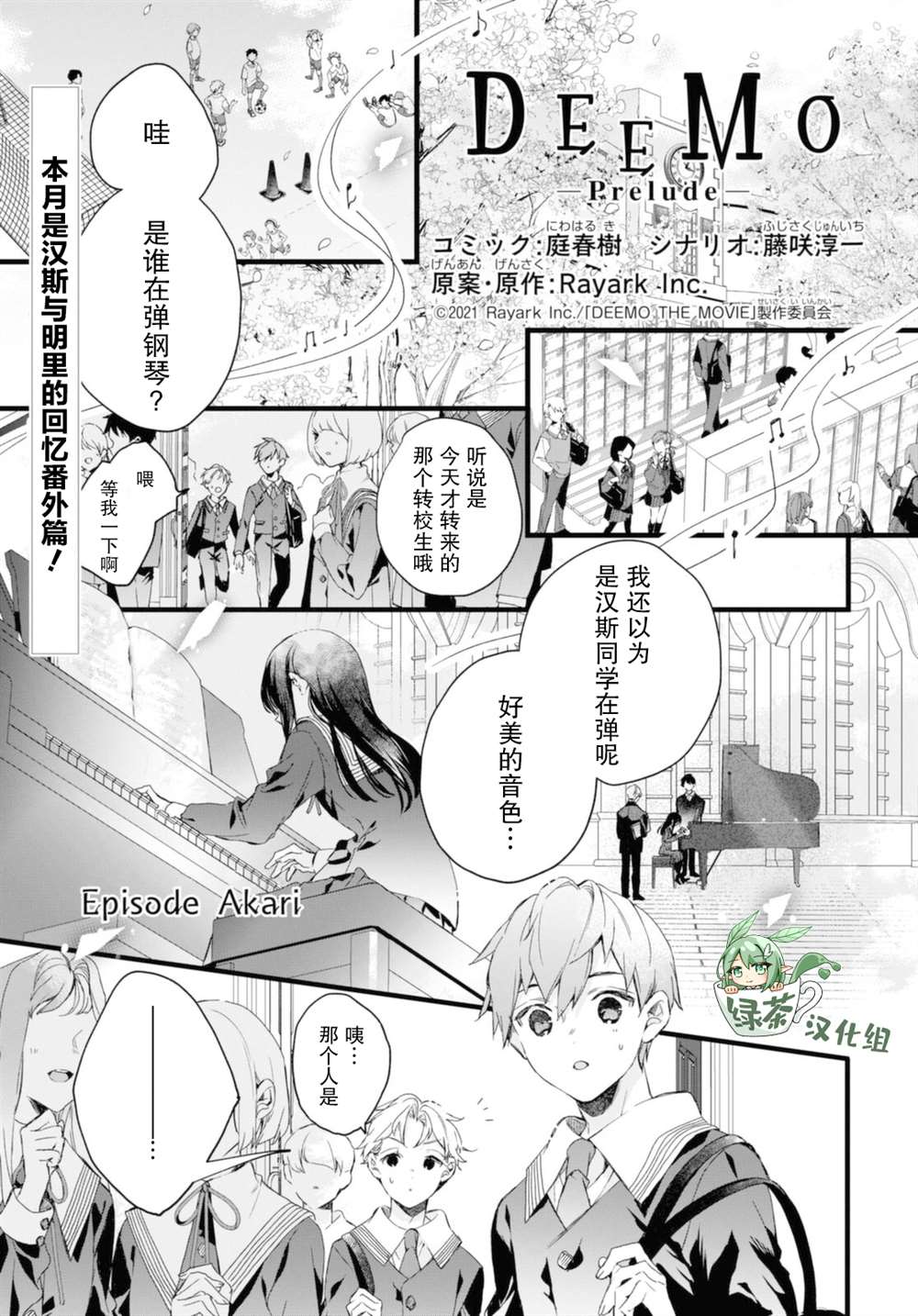 DEEMO漫画,番外31图