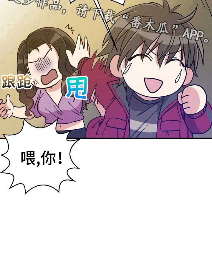 秩序扰乱者漫画,第8章：奔逃1图