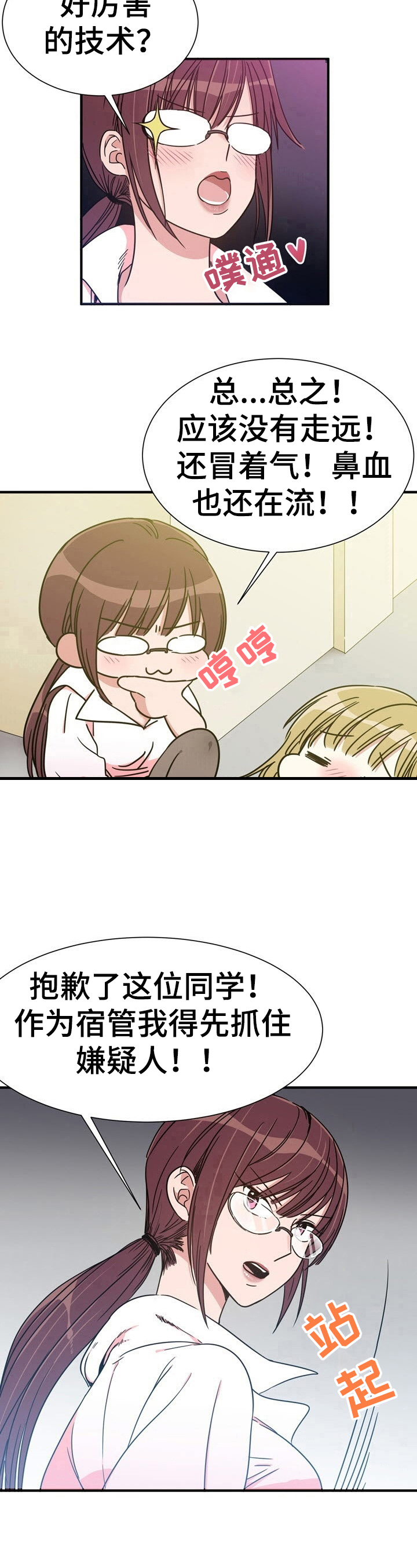 秩序扰乱者漫画,第8章：奔逃2图