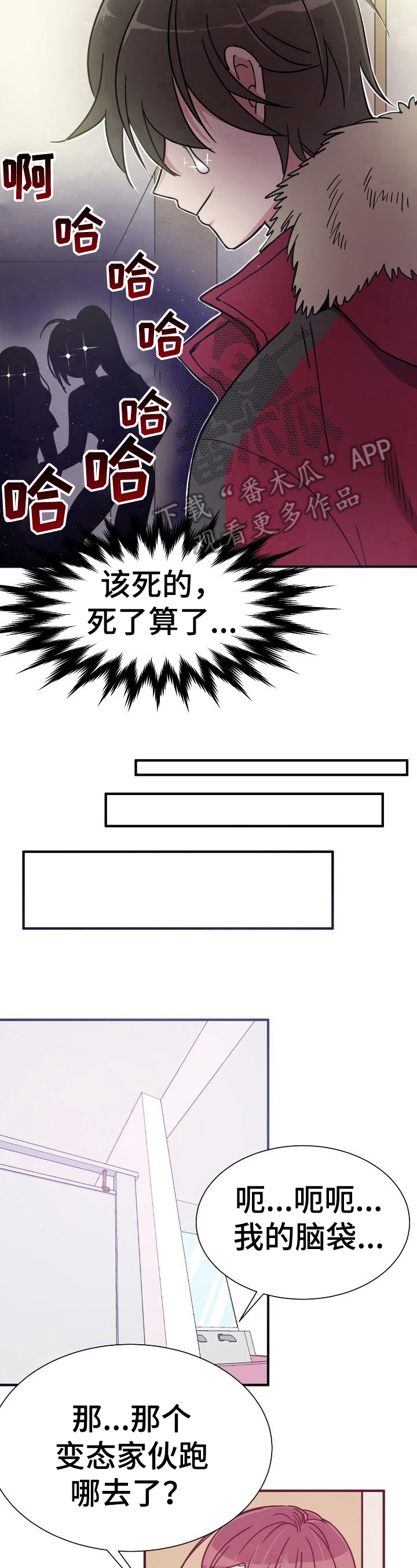 秩序扰乱者漫画,第8章：奔逃5图