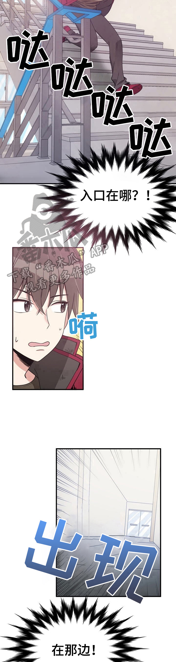 秩序扰乱者漫画,第8章：奔逃4图