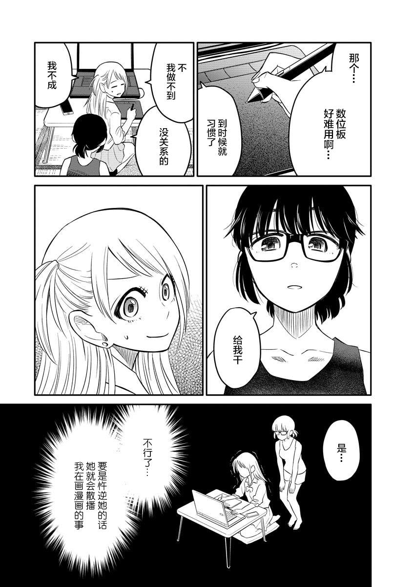 女子漫漫画,第1话3图