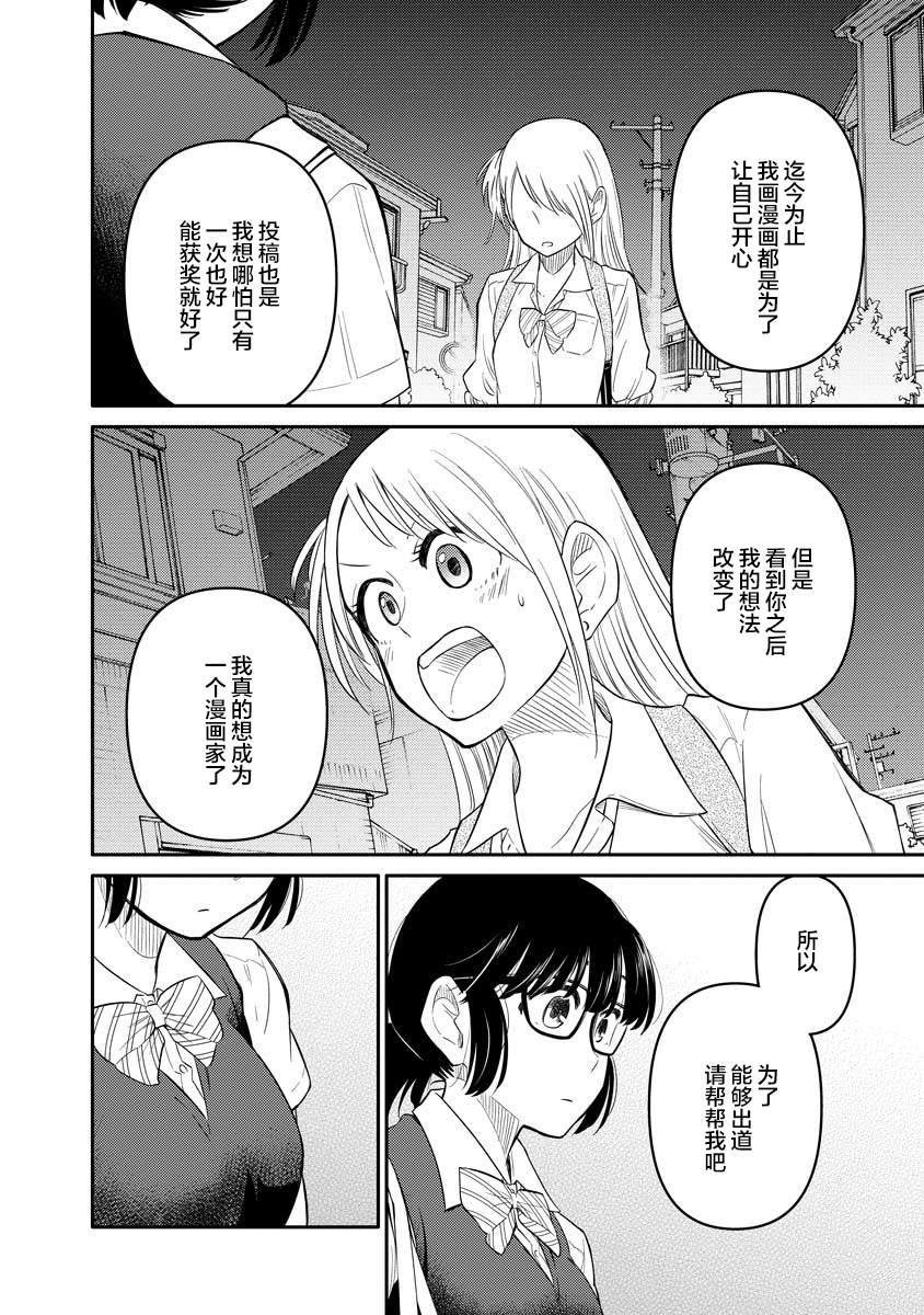 女子漫漫画,第1话2图