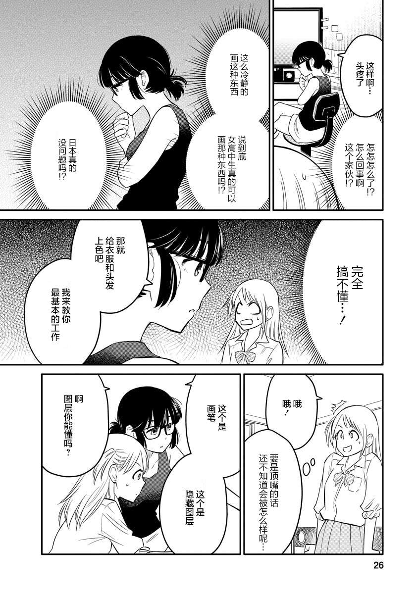 女子漫漫画,第1话2图