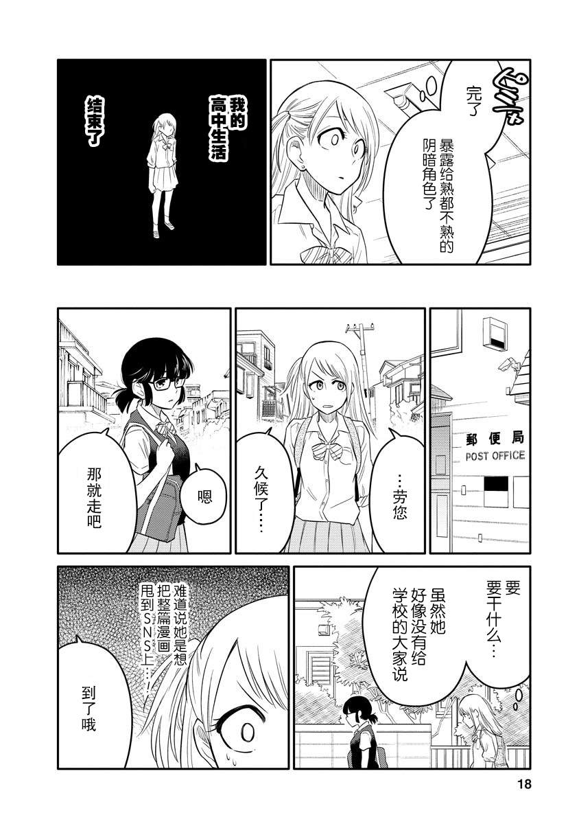 女子漫漫画,第1话4图