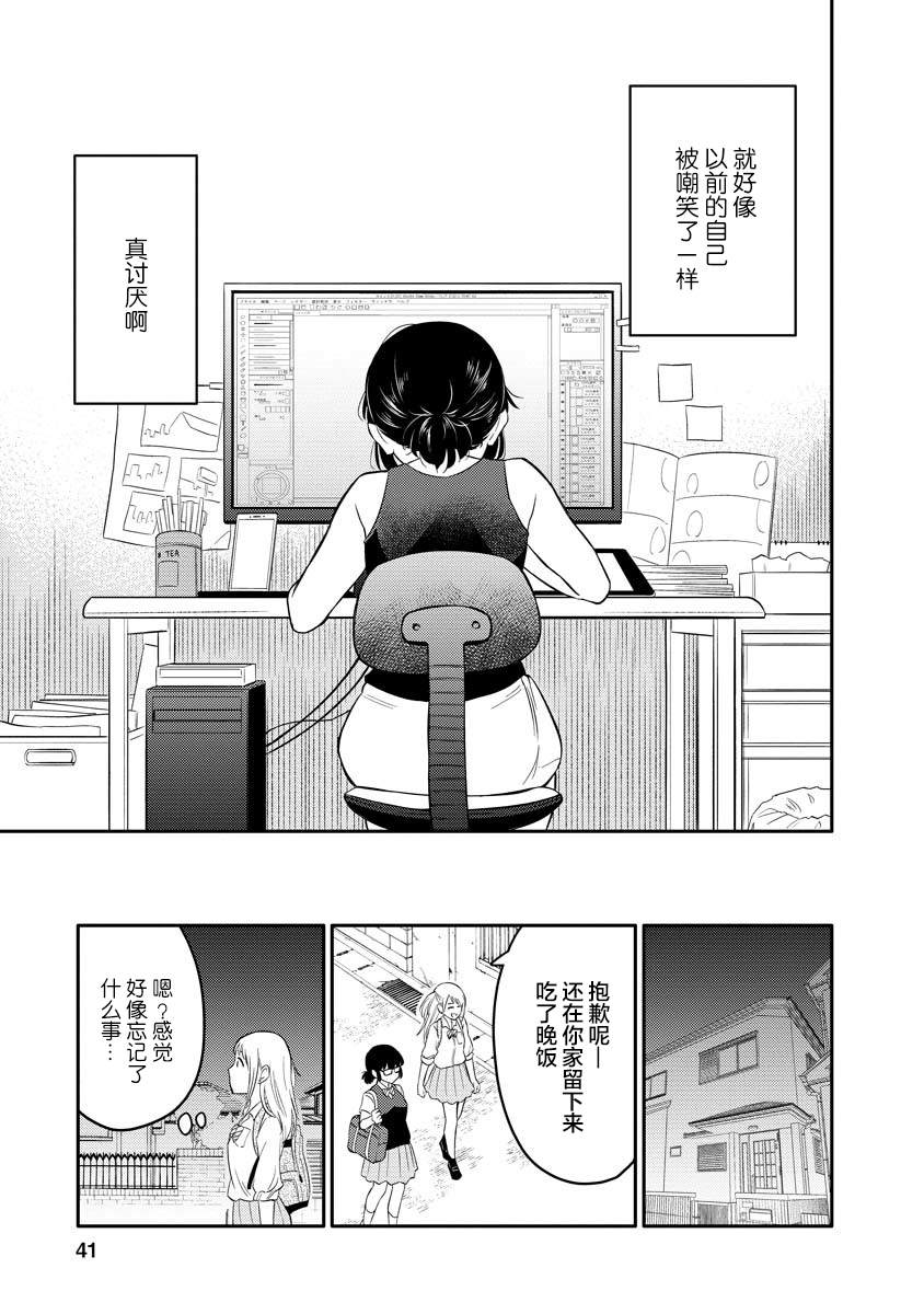 女子漫漫画,第1话2图