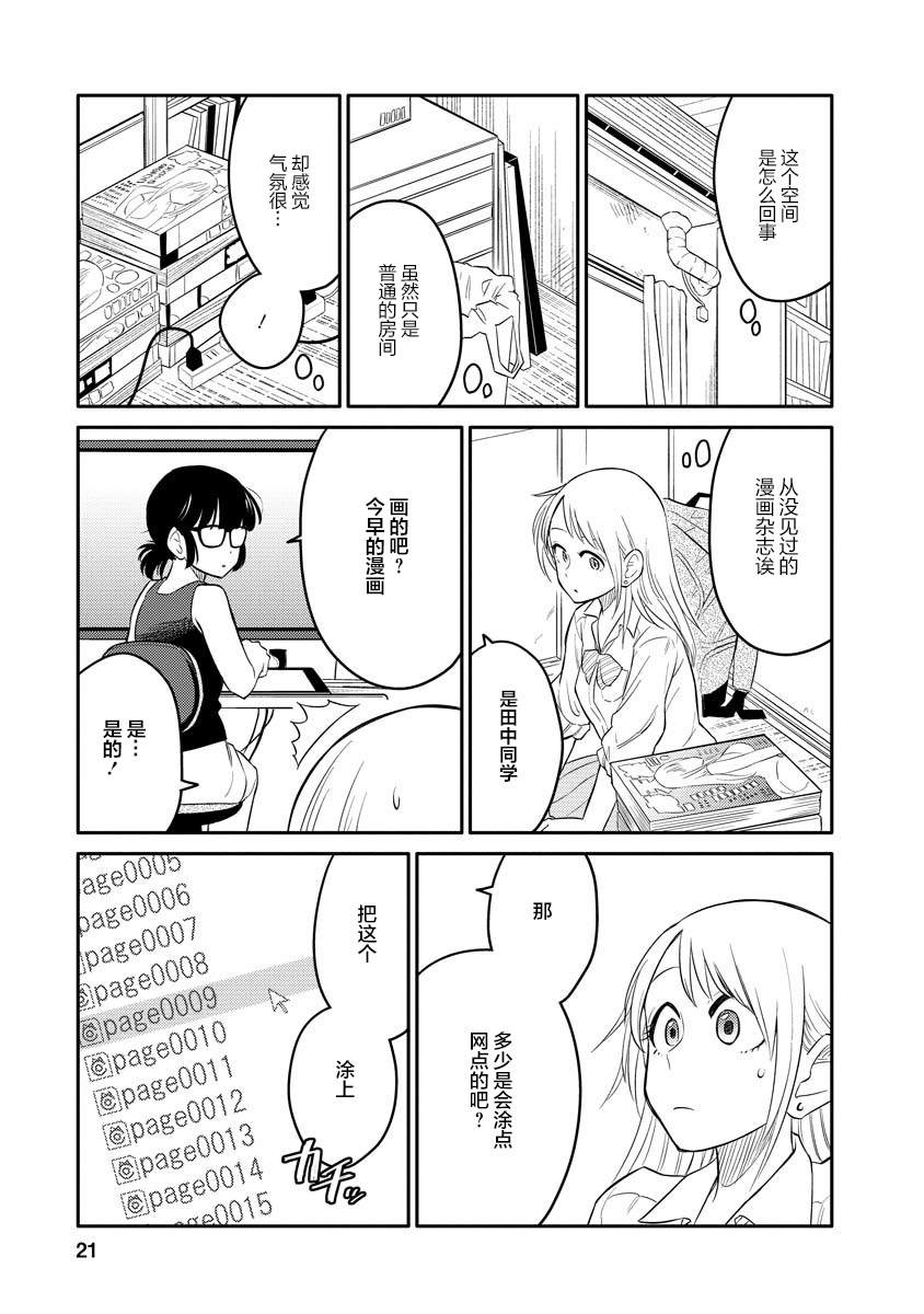 女子漫漫画,第1话2图