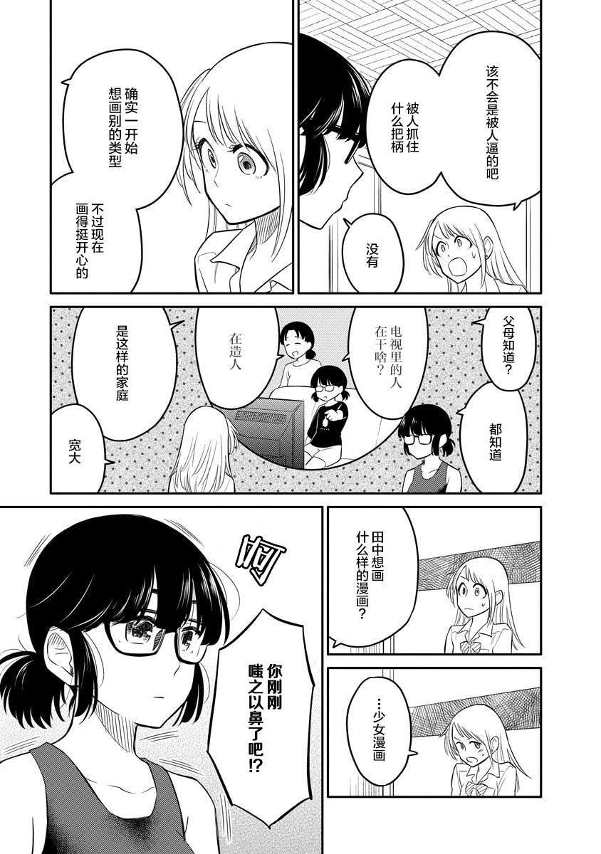 女子漫漫画,第1话1图