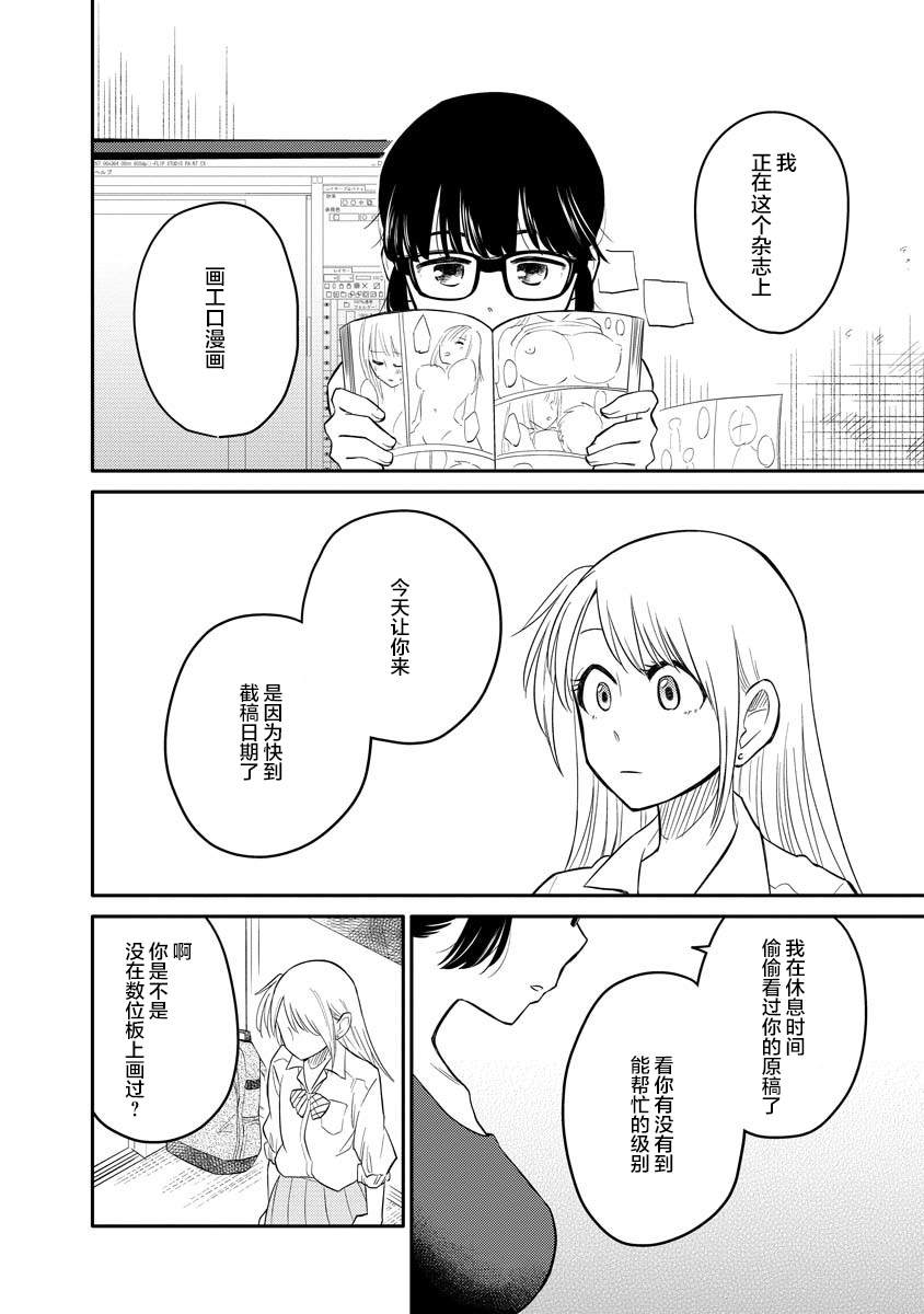 女子漫漫画,第1话5图