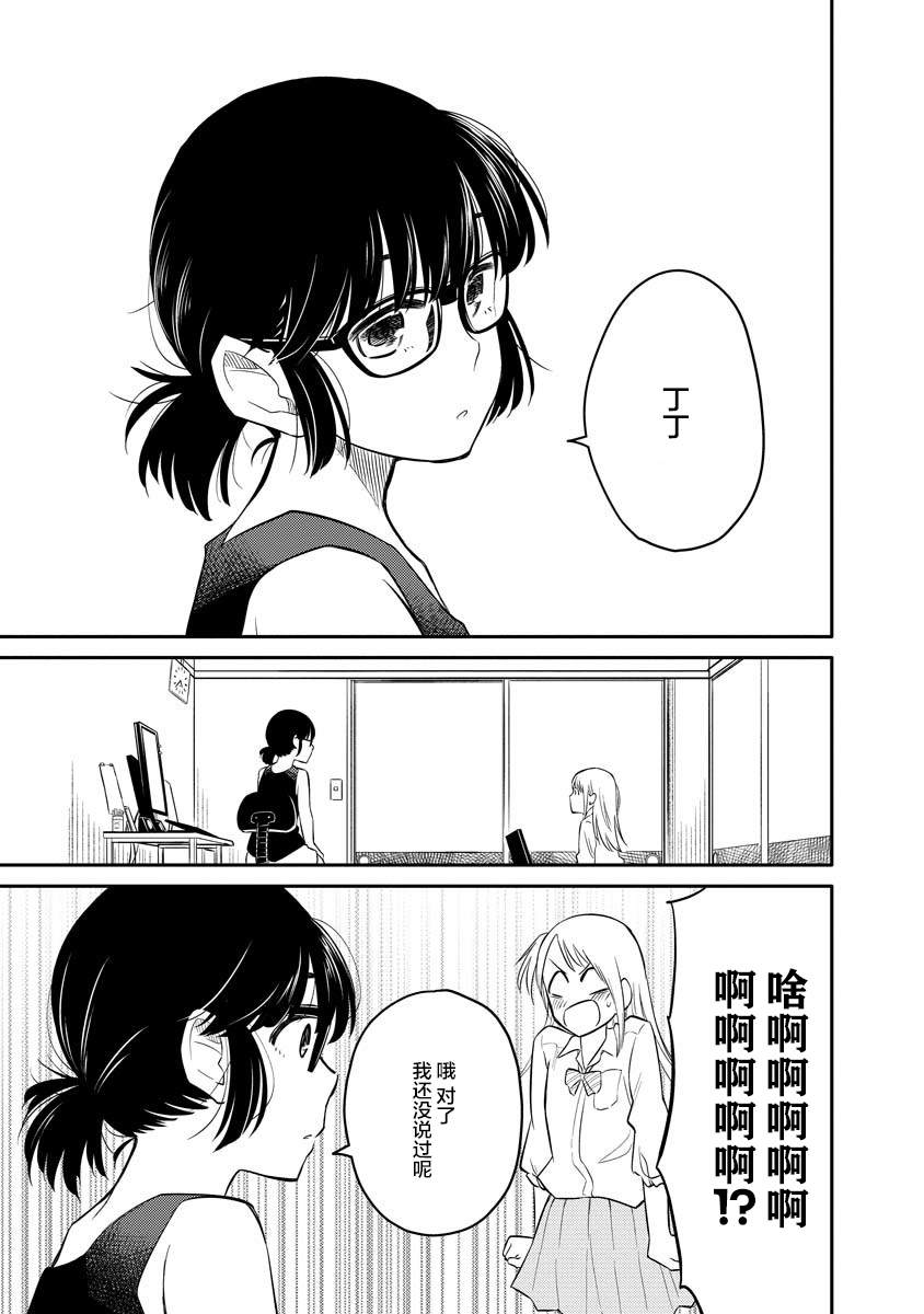 女子漫漫画,第1话4图