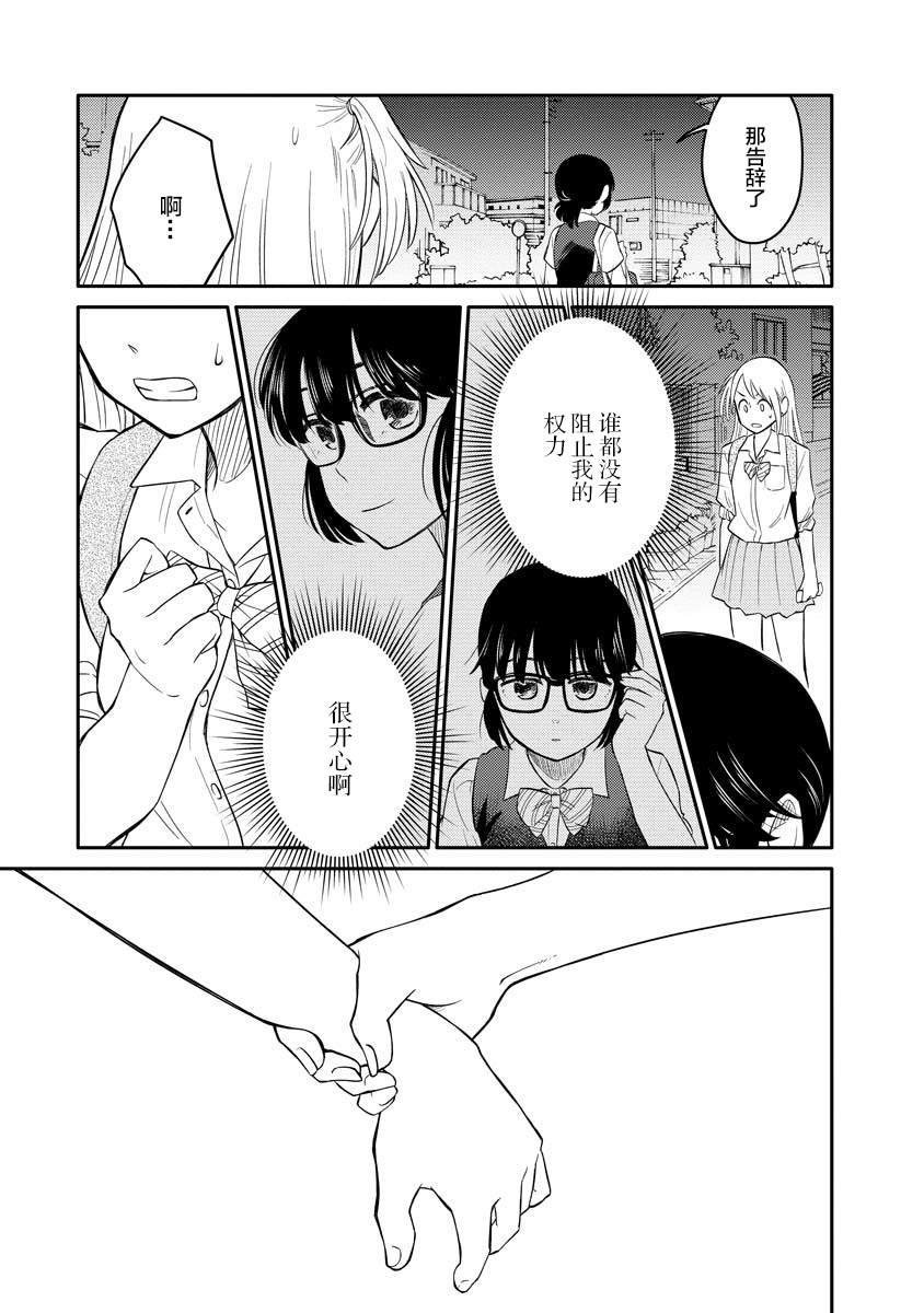 女子漫漫画,第1话4图