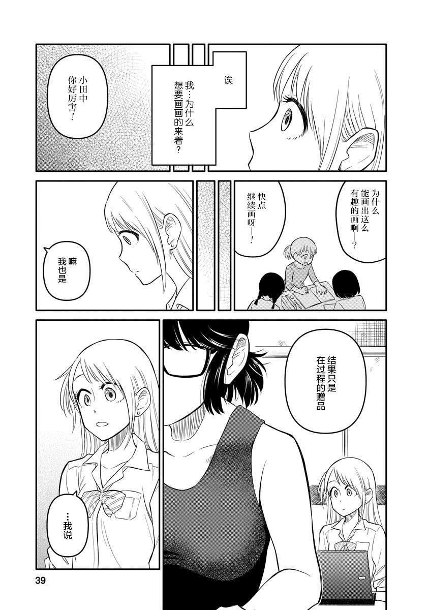 女子漫漫画,第1话5图