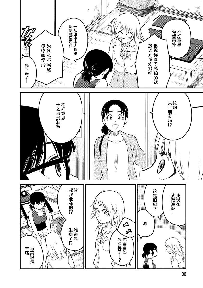 女子漫漫画,第1话2图